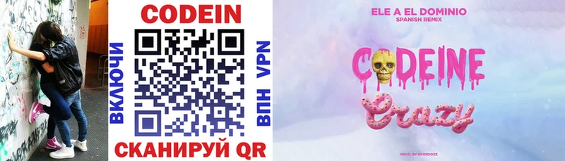 Codein напиток Lean (лин) где продают Кудрово